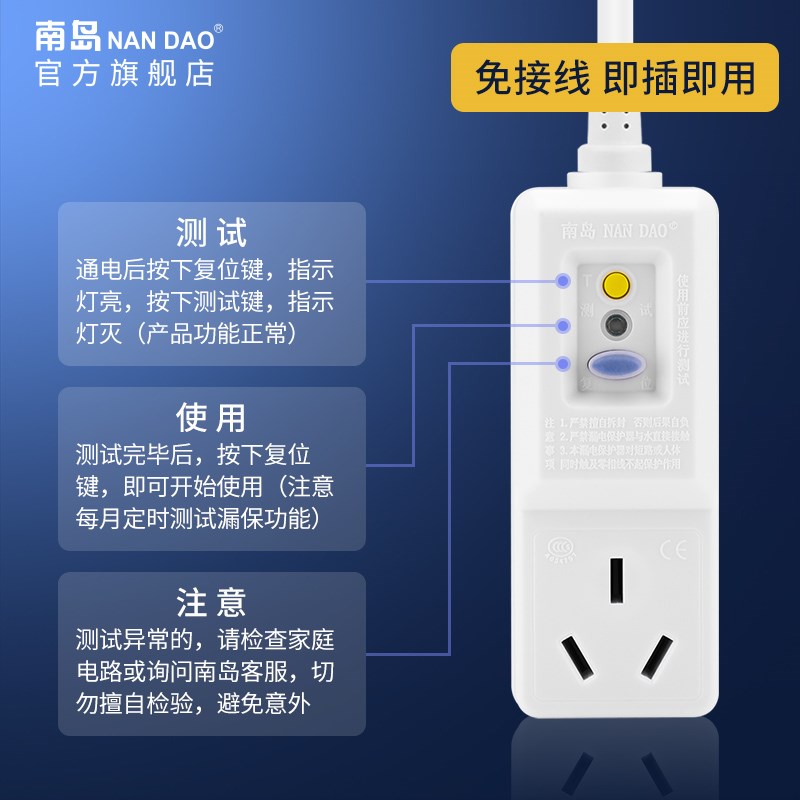 南岛 分体直插式断路器开关插座热水器空调漏电保护插头长脖子16A