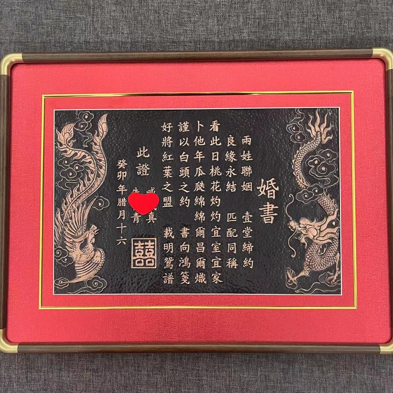 铜板婚书结婚订婚纪念日纯手工铜制龙凤呈祥婚书聘书摆台礼物