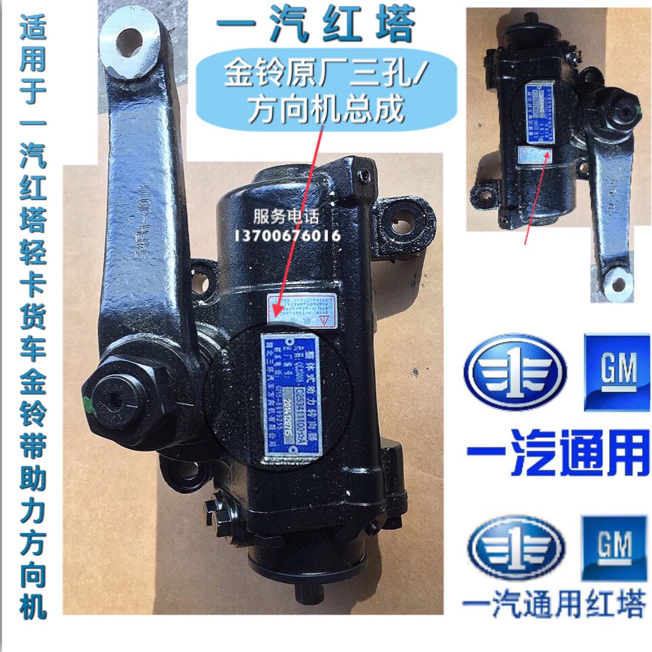 一汽红塔解放金铃 霸铃 金卡王 爬坡王带臂/带助力方向机原厂配件
