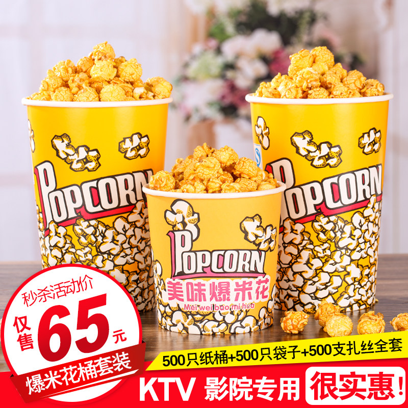 一次性爆米花桶 纸桶 24-32-46-70-85全套爆米花杯子纸杯定做包邮