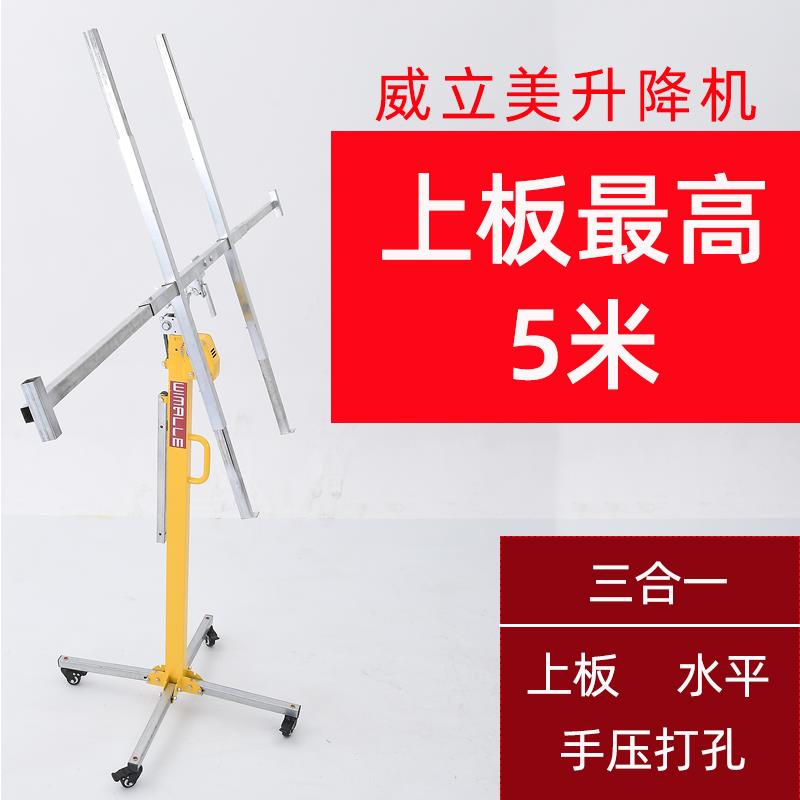 威立美石膏板升降机 空调吊柜安装支架可升降装修工具