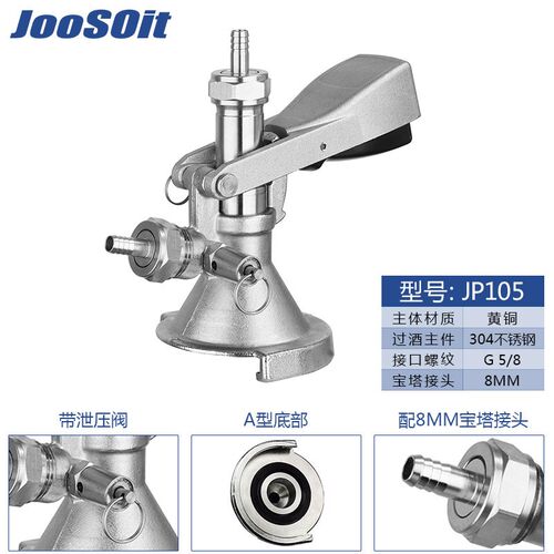 吉斯特精酿生啤机啤酒桶带泄压阀把手阀S型分配器井式罐装注酒器