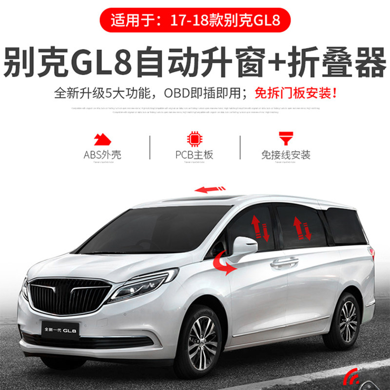 15-23款别克GL8ES锁车一键自动升窗器关天窗后视镜折叠25S 652t3t