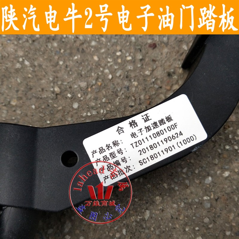 陕汽通家电牛二号电子油门踏板加速踏板电牛二号智汇版加速踏板
