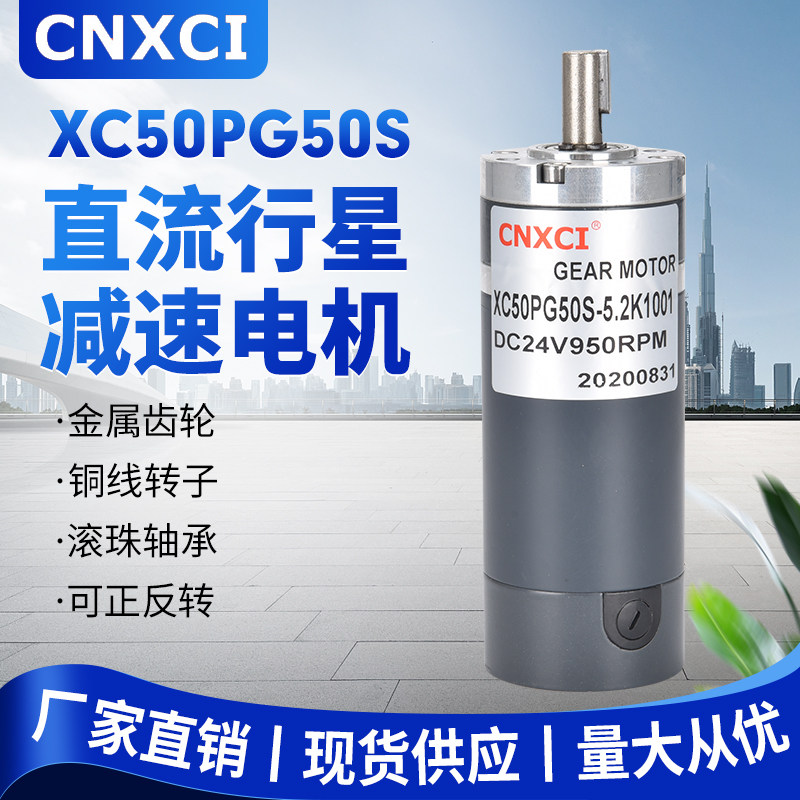 50行星减速器电动机24V直流小型变速马达大力矩调速全金属齿轮12V