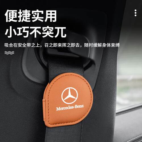 适用于奔驰C级E300L/GLC/GLB汽车安全带限位器磁吸调节器防勒肚