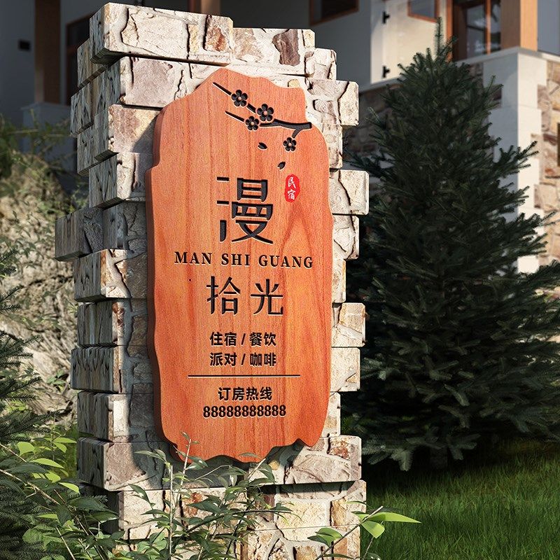 木质招牌门牌定制复古怀旧实木挂牌工作室民宿吸引人的广告牌庭院