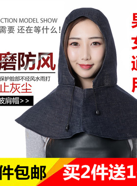 劳保 风帽防护帽工地搬运电焊工作帽牛仔 披肩防尘帽子男女买2送1