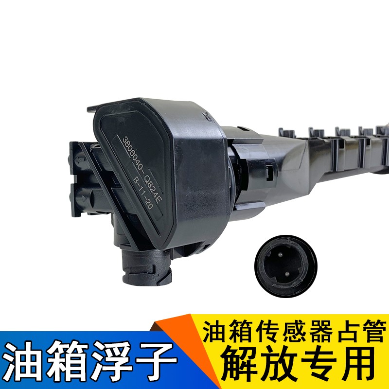 适用解放新大威奥威悍威j5油箱浮子传感器油量油表一汽配件Q824E