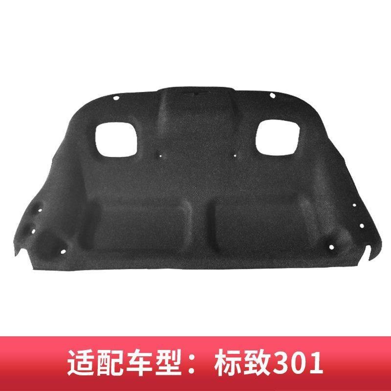 适用东风标致301/雪铁龙爱丽舍机盖隔热棉尾箱盖隔音棉内衬改装件
