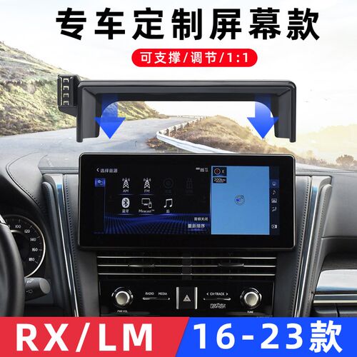 用于雷克萨斯RX 300/LM 350车载手机支架导航专用款无线充电配件