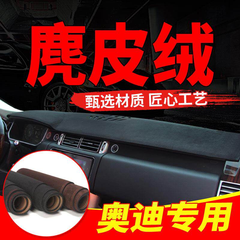 奥迪A4L+A6L+Q3+A3+Q5+Q5L内饰改装仪表台防晒避光垫中控台遮阳垫