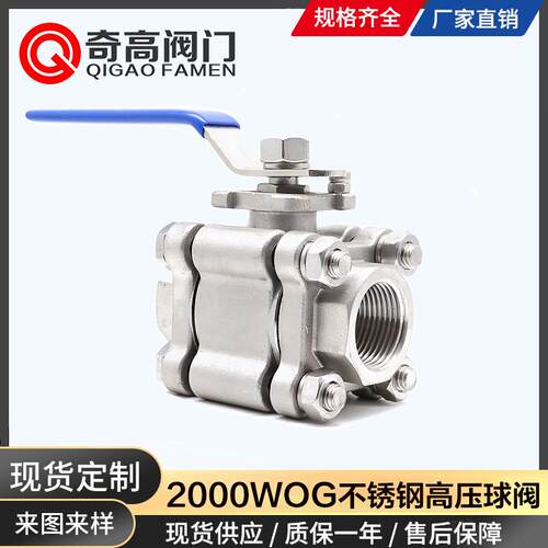 304三片式高压球阀高温内螺纹2000WOG手动不锈钢Q11F丝扣手柄阀门