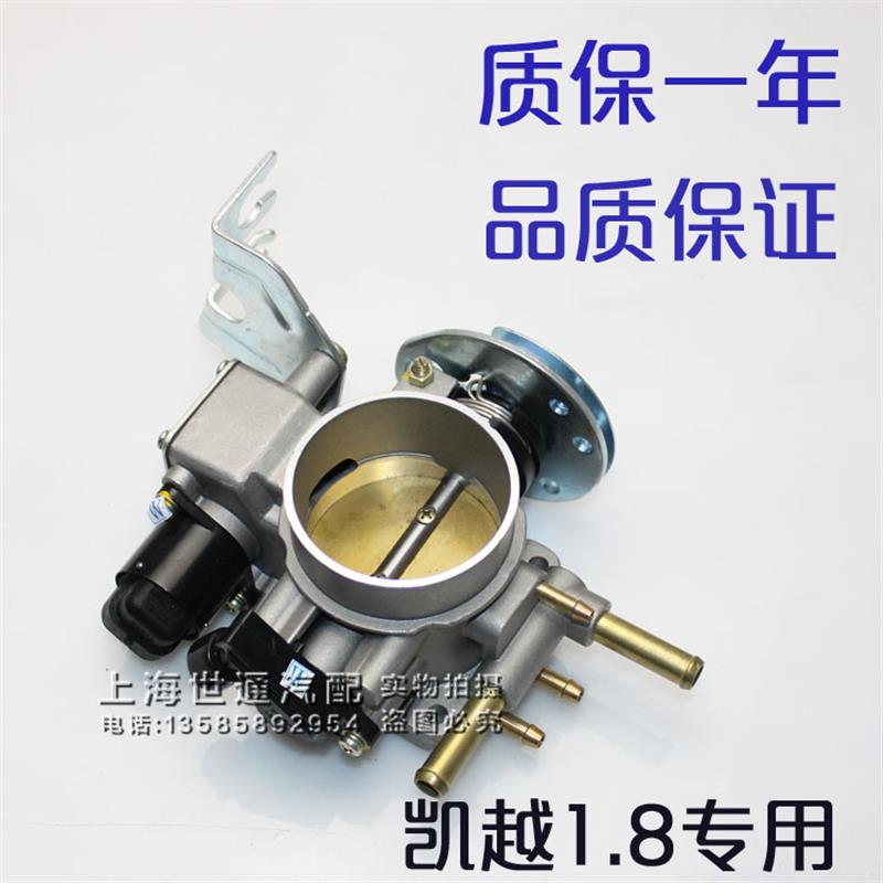 适用老别克凯越1.8 节气门体总成 阀体 节流阀 手自动 品质保证