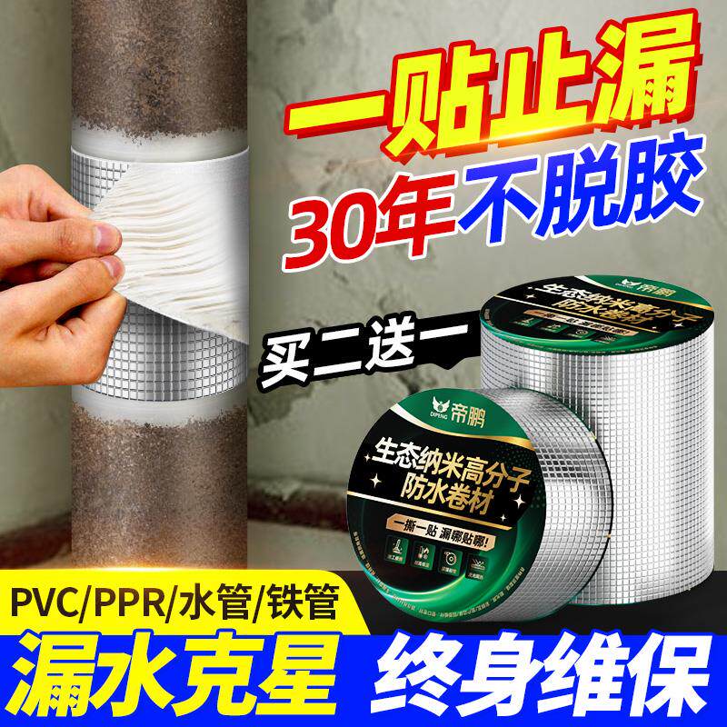 金属水管补漏胶带铸铁下水管漏水修补神器管道堵漏防水自粘密封贴