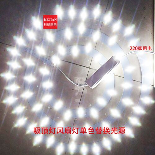 LED吸顶灯风扇灯替换灯芯光源板单色三圈环形灯板2B36C灯板2B30C