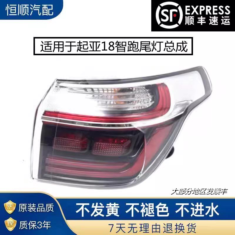 适用于起亚18智跑尾灯总成19款新智跑尾灯后灯全新智跑后大灯总成