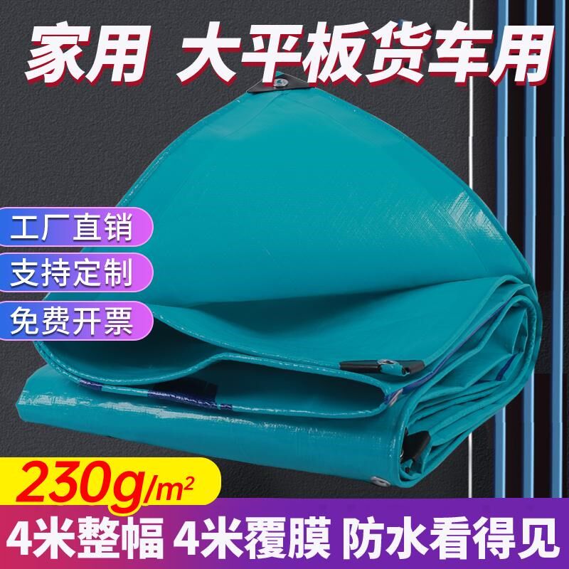盛德加厚耐磨篷布平板大货车盖货雨布防晒防水布搭棚户外苫布家用