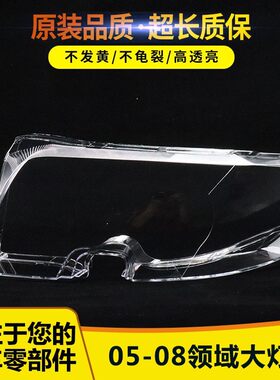 适用于老领驭大灯罩 05 06 07款帕萨特领域前大灯灯罩 透明大灯壳