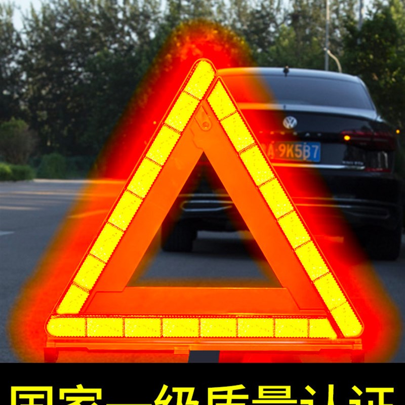 汽车三脚架警示牌反光三角架车用车载故障停车事故小车国标立式