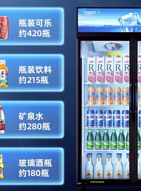 星星冰柜立式冷藏展示柜商用大容量双门三门饮料保鲜柜超市冷柜