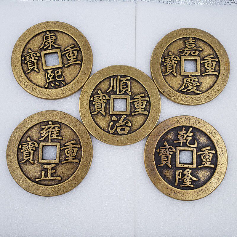 黄铜钱古币加大加厚五帝钱6cm8cm花钱龙凤通宝大清镇库铜钱压门槛