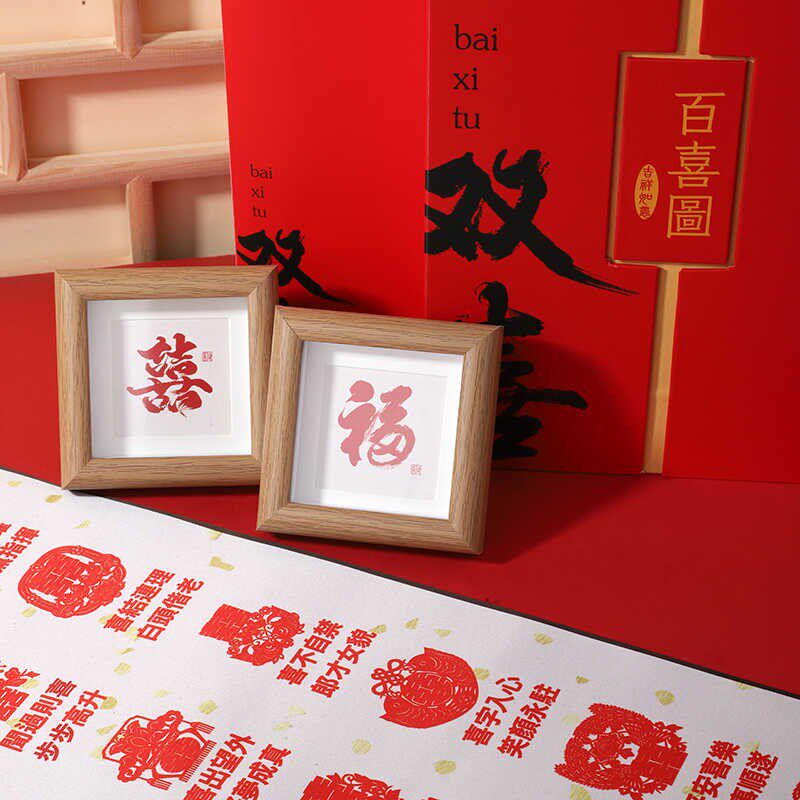 百喜图卷轴结婚伴手礼提亲囍苏州丝绸龙凤呈祥新人订婚书装饰挂画