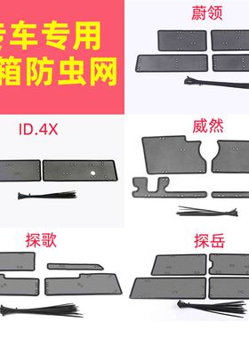 22款大众探岳探歌朗逸PLUS波罗蔚领威然ID4X中网水箱防虫网改装
