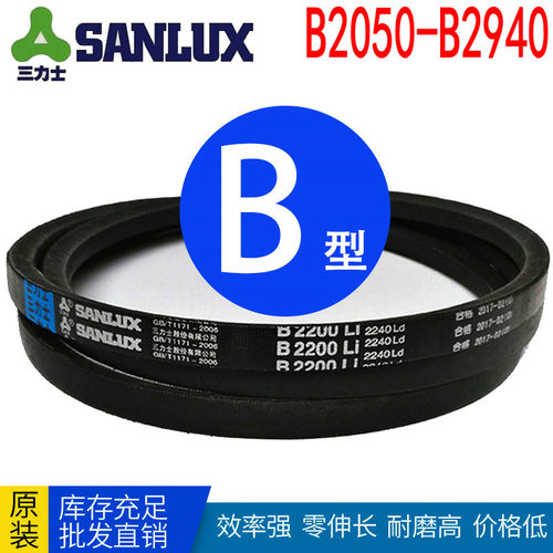 三角带B型b2150Li B2240  B2350 B2400 B2550 B2600 B2850 B2900