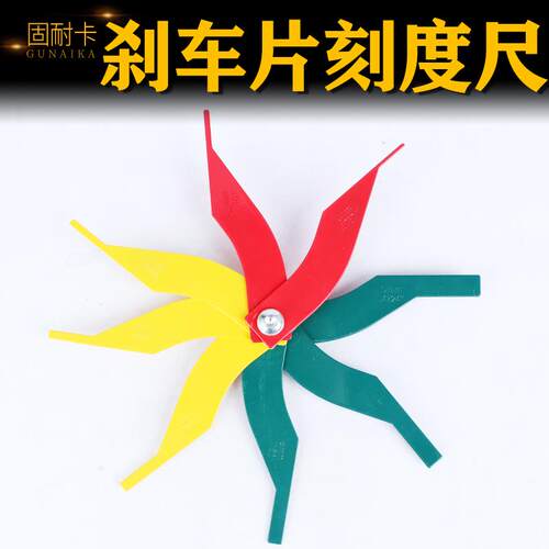 汽车刹车片刻度尺厚度尺测量仪磨损程度制动尺摩擦片金属汽修工具
