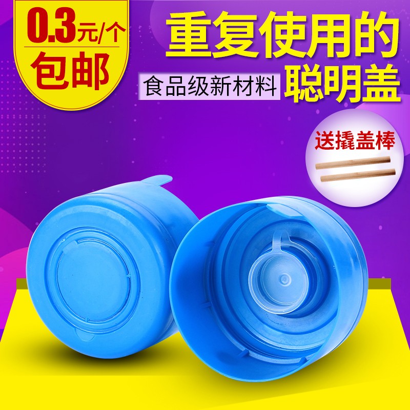 纯净水桶盖桶装水聪明盖大桶矿泉水桶盖子密封盖饮水机封口盖瓶盖