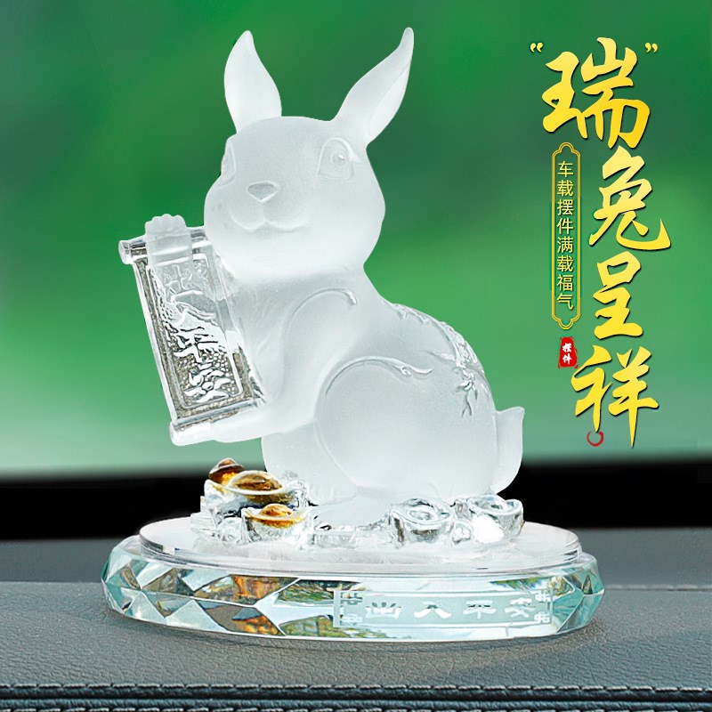 汽车内饰品摆件车载香薰十二生肖兔子高档琉璃车上中控台装饰用品