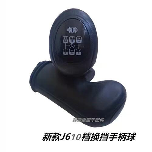 解放J6老款新款换挡杆手柄球JH6排挡杆手球解放变速杆挂挡手柄球