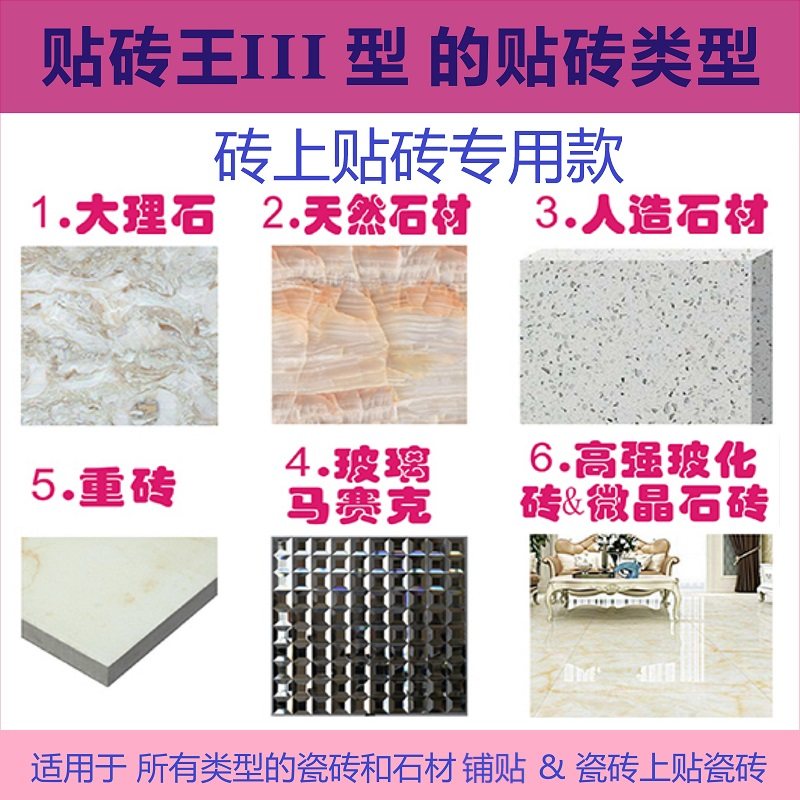 免砸旧瓷砖上薄贴粘结接合剂超强力翻新背胶泥墙地玻化砖不掉浓缩