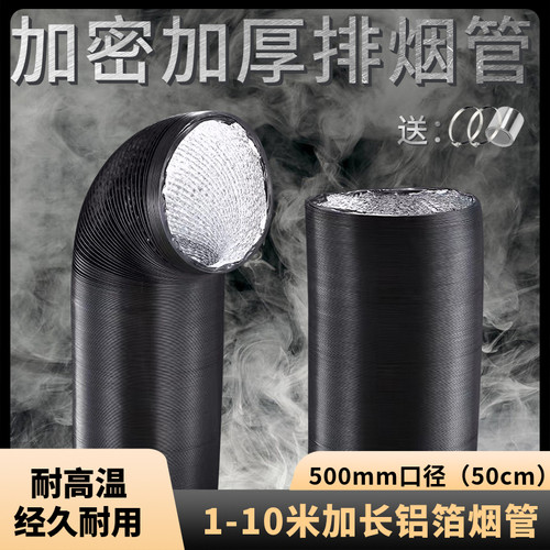 加厚铝箔排烟管500mm通风管道50cm排气扇风机排风管软管加长10米