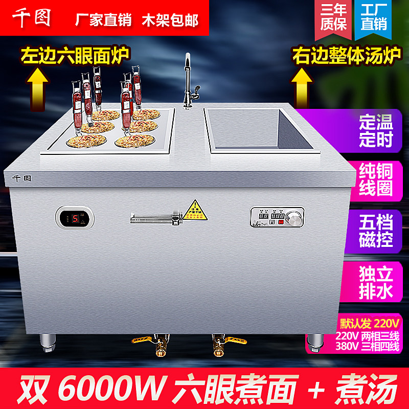 商用电煮面炉6口多功能双缸柜式煮汤粉炉6kw高汤麻辣烫煮面电磁灶
