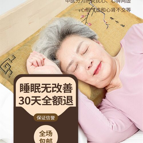 深度改变失眠中药助眠护颈椎决明子薰衣草荞麦枕头安神助睡眠神器