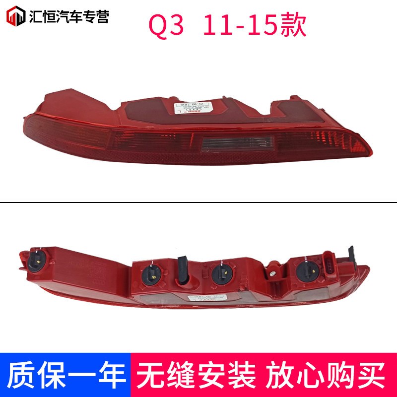 适用新老款奥迪Q3后雾灯Q5后杠尾灯 Q7保险杠灯 倒车灯罩外壳总成