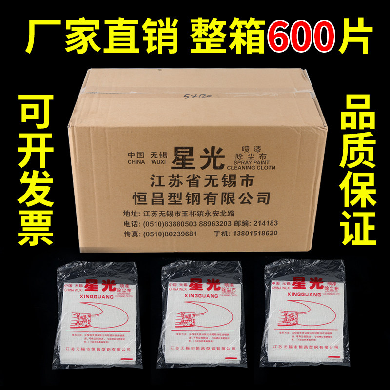 星光牌喷漆除尘布油漆辅料工业无纺布除尘去除蜡油高级粘性除油布