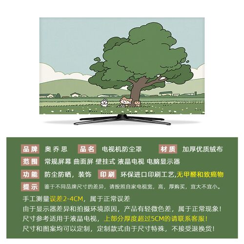韩式卡通电视机防尘罩65寸55盖布新款75英寸罩布电视布挂式防尘布