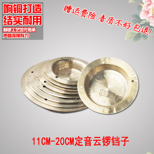 专业响铜云锣铛子高低音小锣11 12 13 14 17 19叮当锣小月锣碗锣