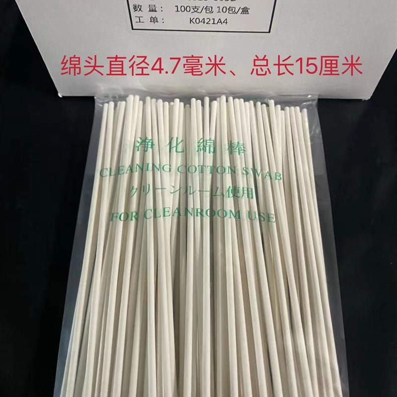 包邮无尘净化棉棒激光镜头工业双头单头尖头圆棉头清洁擦拭棒盒装
