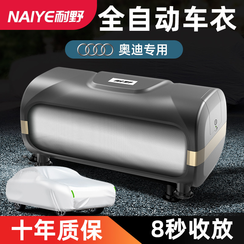 适用于奥迪a4la6l q3q5l车衣车罩全自动懒人汽车车罩全罩车套通用