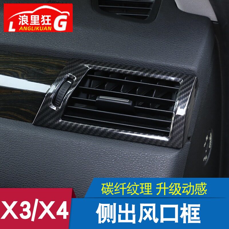 适用宝马x3x4内饰改装配件 X3X4中控两侧空调出风口装饰框亮条贴