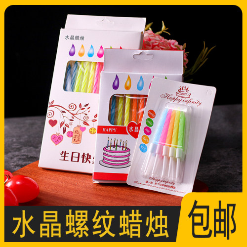 生日蜡烛 蛋糕蜡烛 水晶蜡烛 螺纹蜡烛 多彩粗蜡烛 网红长蜡烛