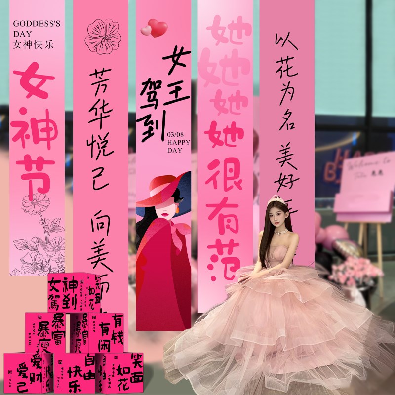母亲节女神橱窗氛围布置装饰场景妇女节珠宝店铺拍照道具挂布条幅