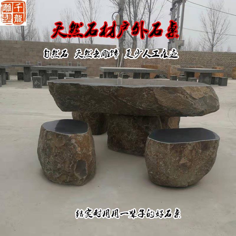户外天然复古大理青石材桌石凳茶几庭院花园家具中国风式装饰摆件