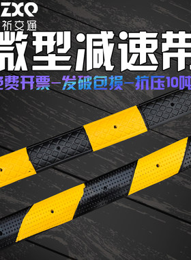 微型橡胶路面减速带交通缓冲带爬坡减震垫家居减震带止退器停车
