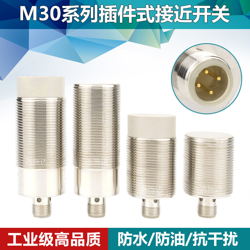 M30插件式接近开关传感器电眼带航空插头接头式金属感应开关探头