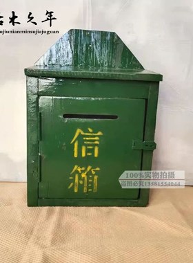 怀旧信箱装饰仿古邮箱书报箱邮政摆件木箱7080年代复古怀旧信报箱
